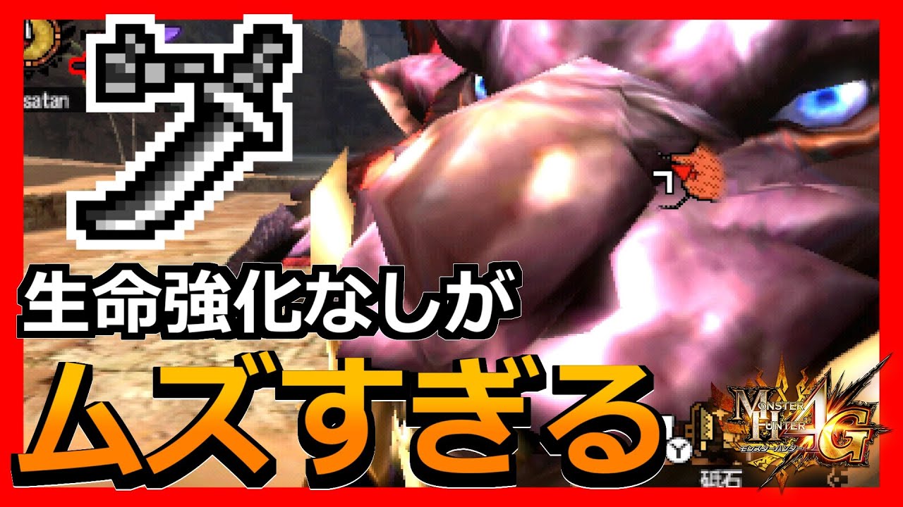 【MH4G】終始ヒヤヒヤする生命強化なしのテオ太刀