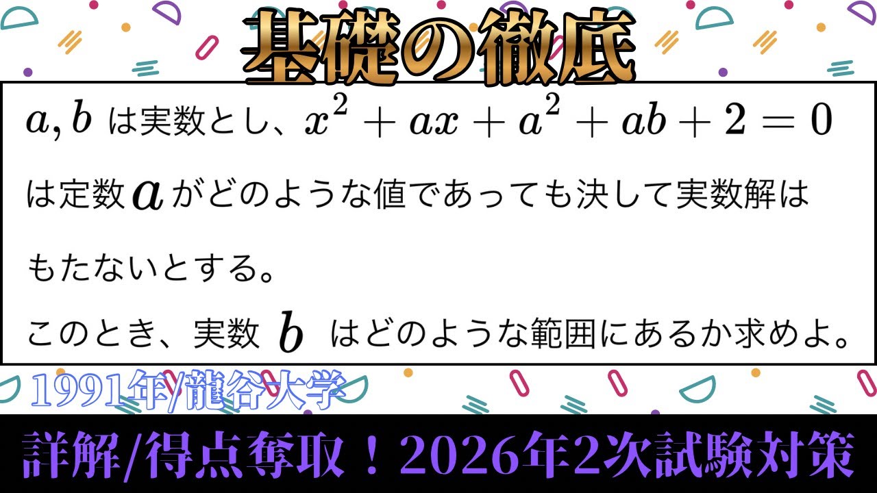 2次試験対策　数学ⅠAｰNo.1【小問集合レベル】　1991年/龍谷大学