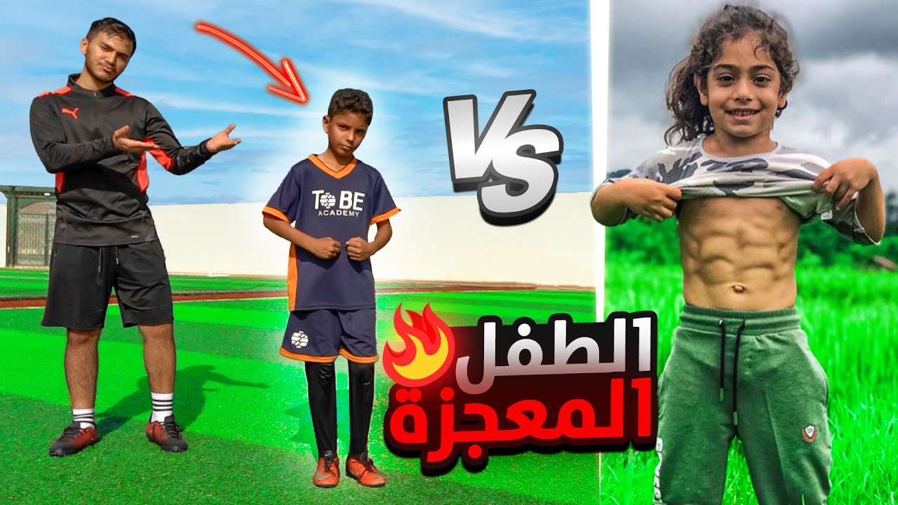 أصغر موهبة سعودية ضد المعجزة آرات | عمره ٩ سنين !!🔥😨