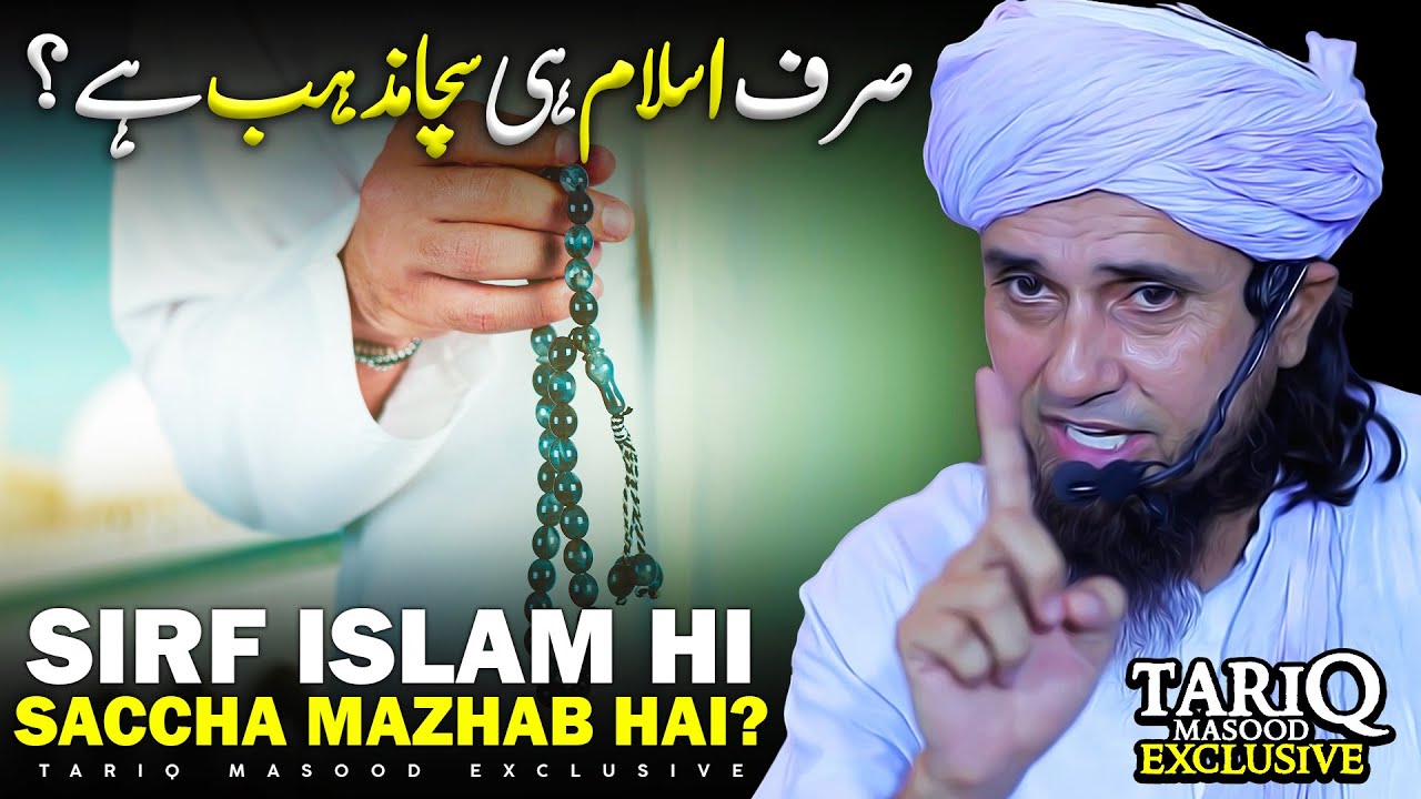 Sirf Islam Hi Saccha Mazhab Hai? | Mufti Tariq Masood