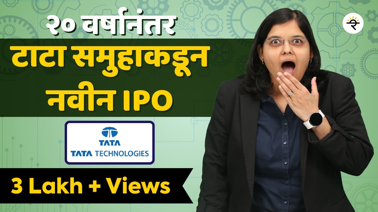 टाटा टेक्नोलॉजीज लिमिटेड IPO | भाग - ६० | CA Rachana Ranade