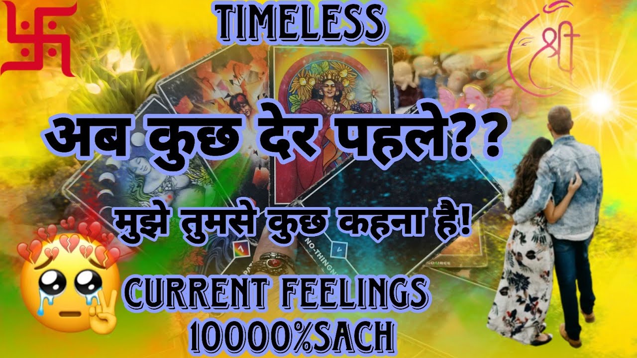 🔮💜अब से कुछ देर पहले वह आपके लिए क्या महसूस कर रहे थे?🧿Partner'sCurrent Energy