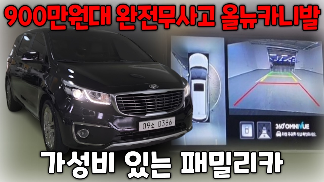 어라운드뷰 전동트렁크 통풍시트까지 옵션까지 꽉 채운 가성비 패밀리카 올뉴카니발 입니다!