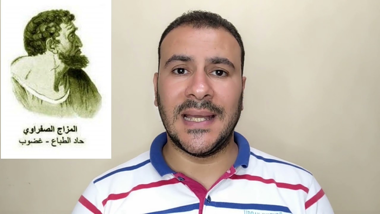 شكل الجسم ونوع المزاج فى علم الفراسة