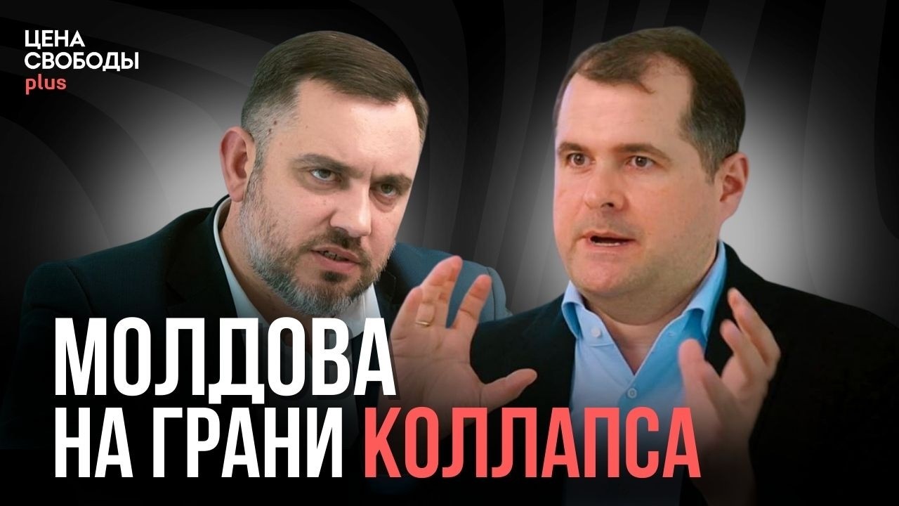 Василий Тофан: Как вернуть молдаван, полумеры PAS, самый раздутый админштат в Европе