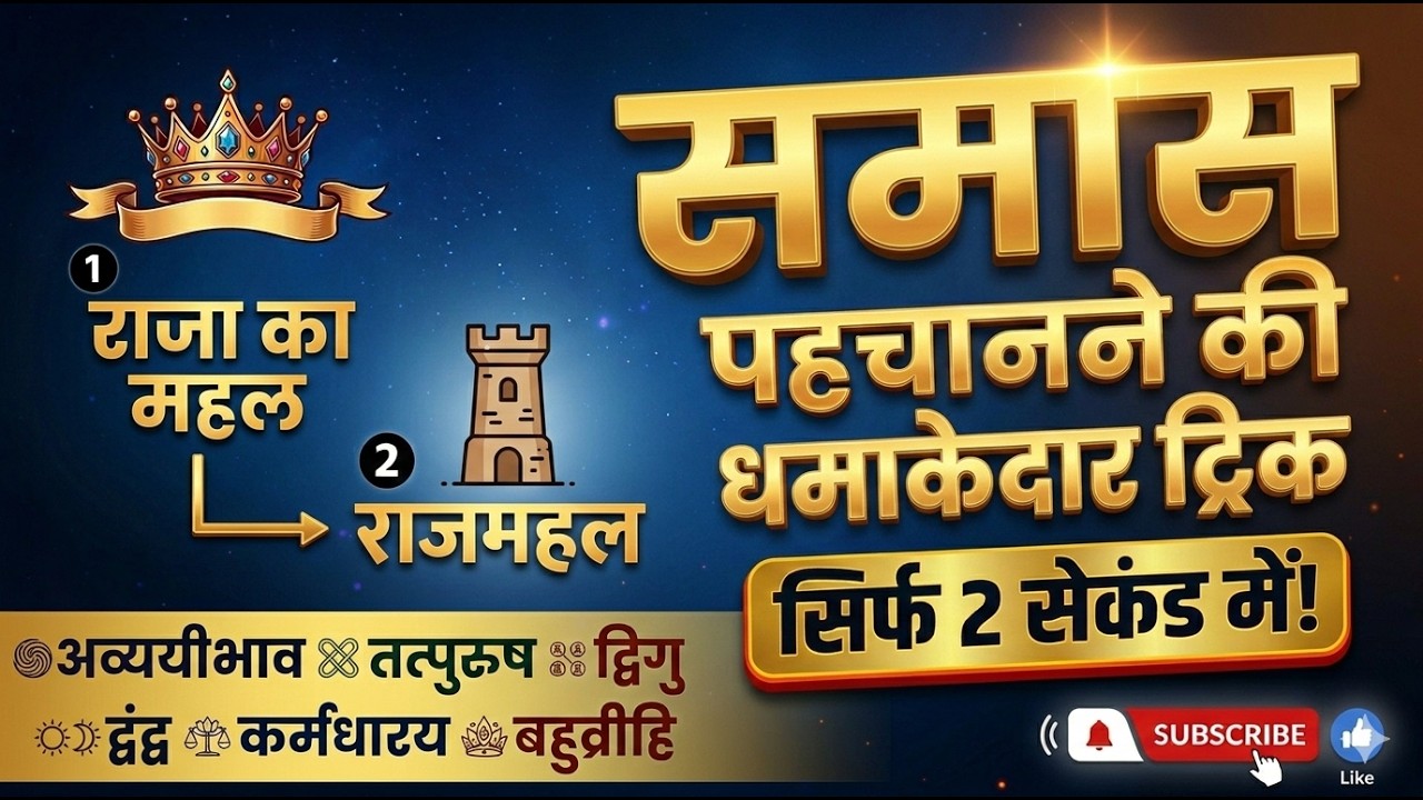 समास