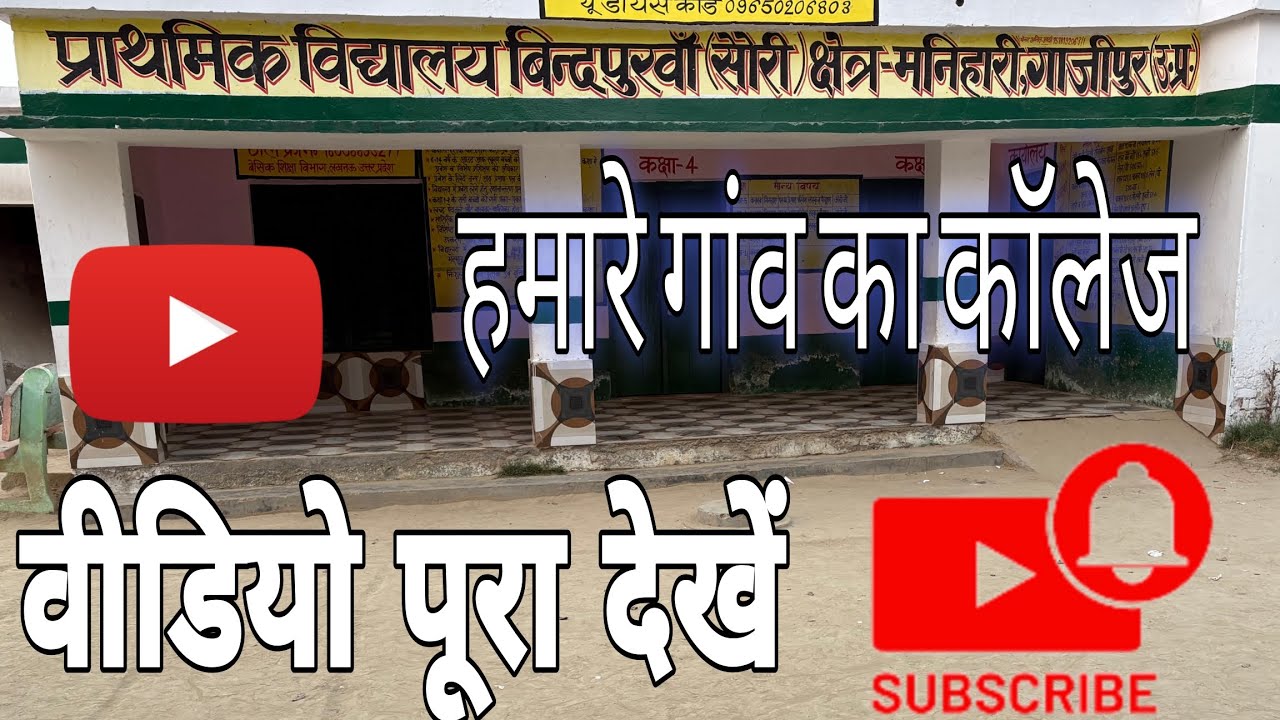 Hamare gaon ke school ka vlog video 