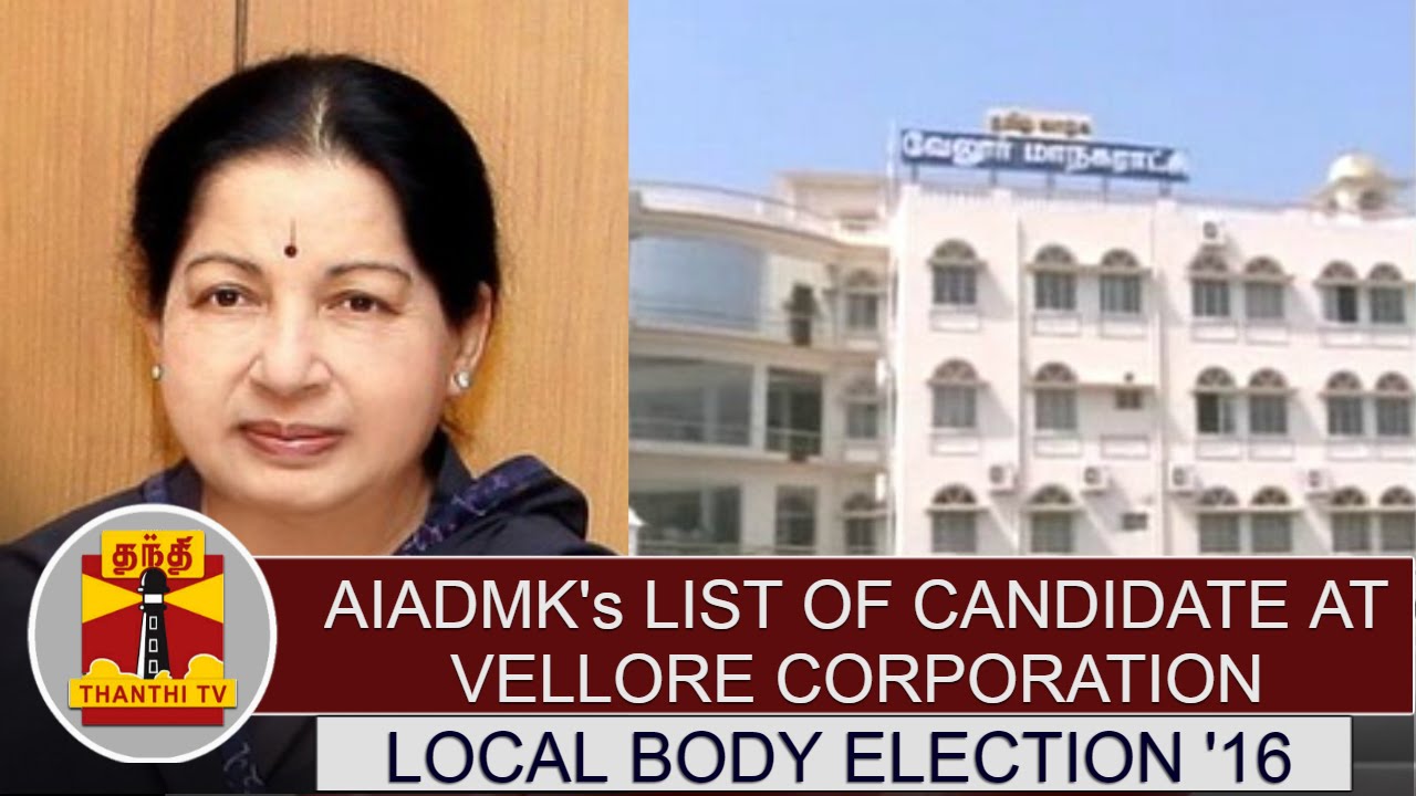 Local Body Election : AIADMK's list of candidates at Vellore Corporation