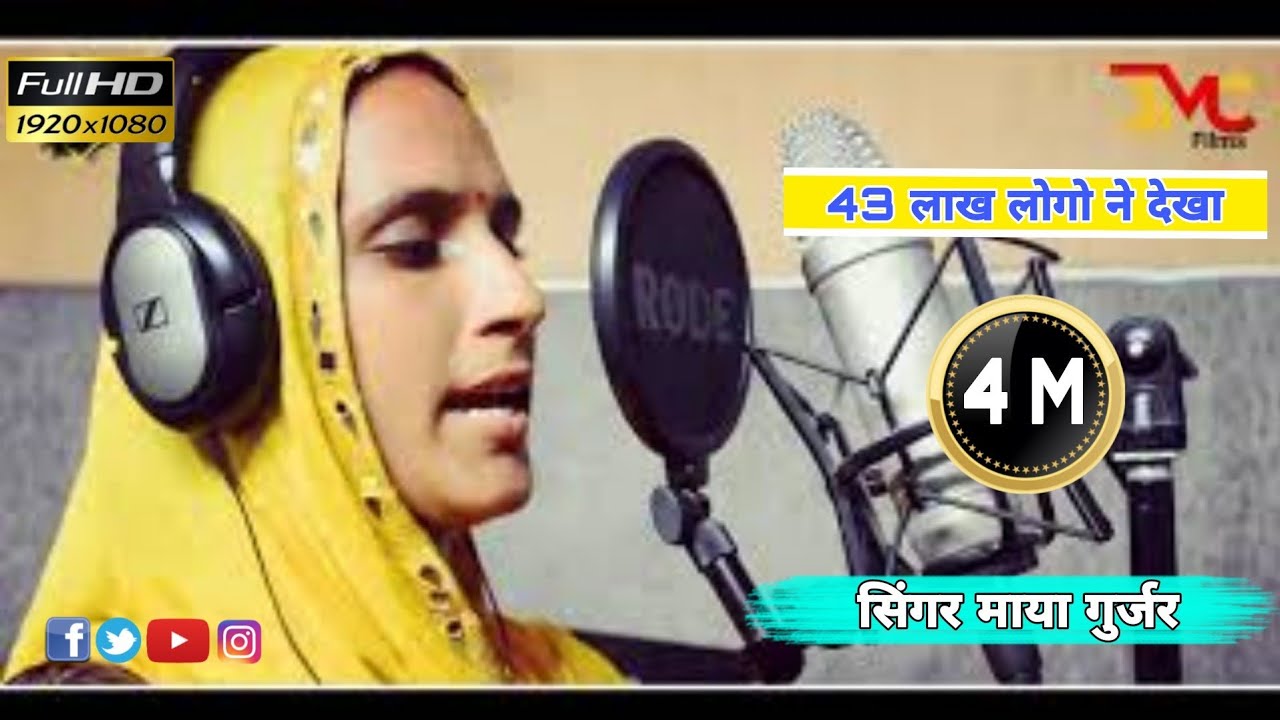 Maya Gurjar !! तेरे इश्क में बर्बाद , Rajsthani jakhmi Song, सिंगर माया गुर्जर
