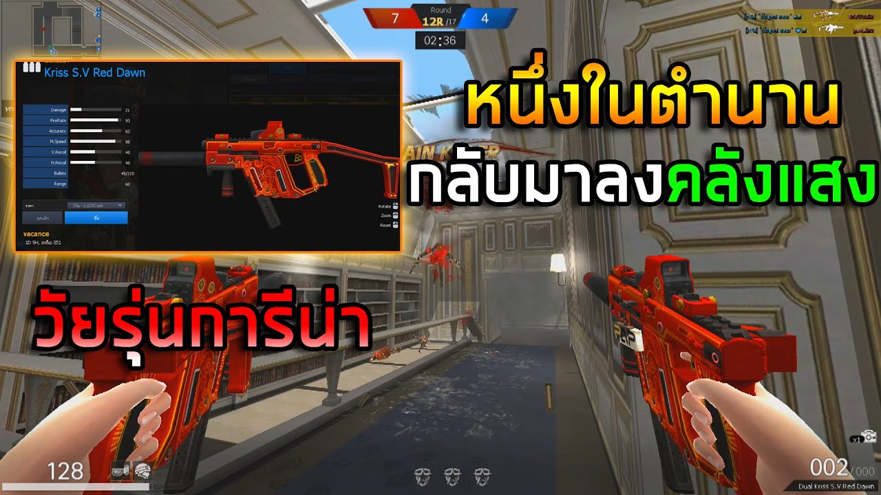 [PB] กลับมาลงคลังแสง!Kriss Red Dawn