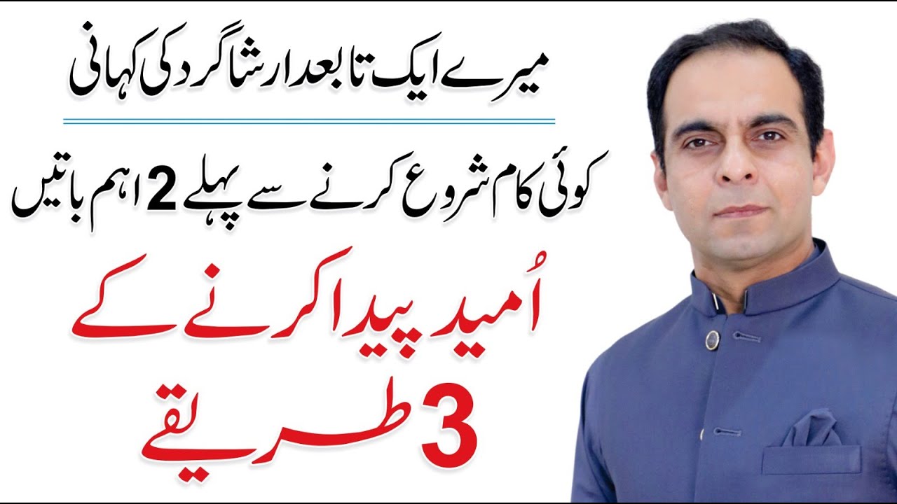 How To Hopeful In Life? - Qasim Ali Shah