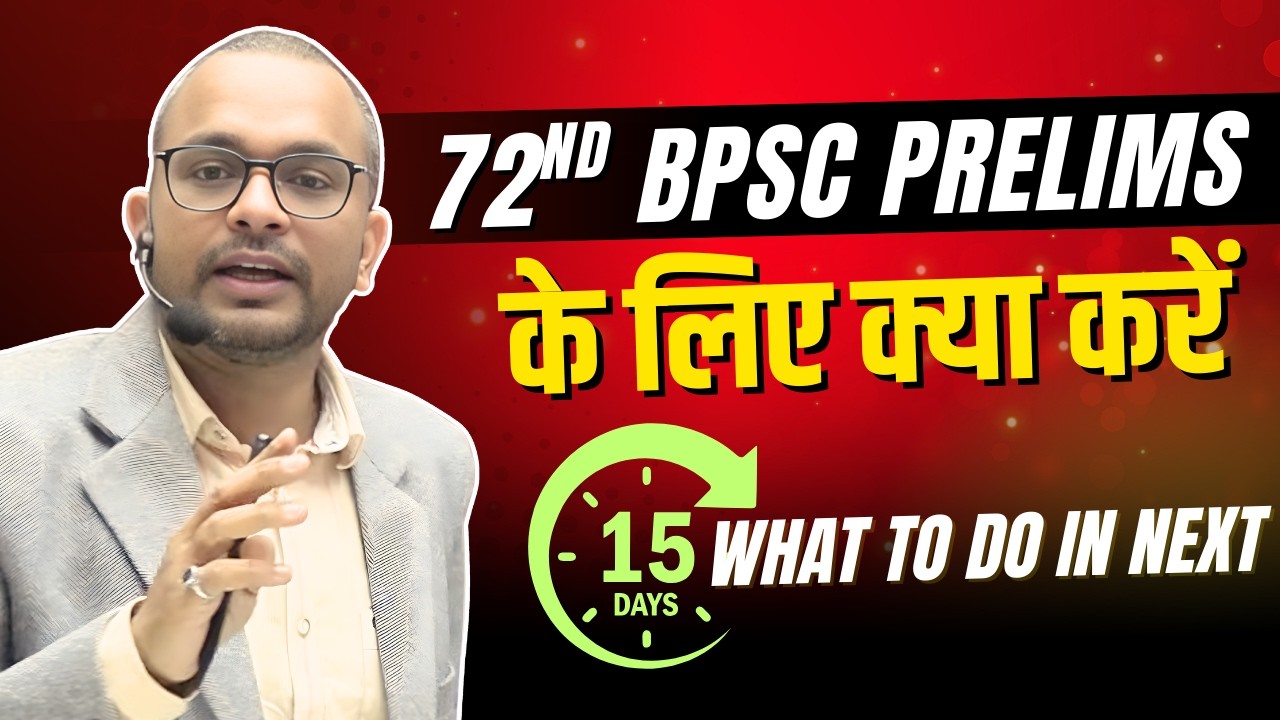 72nd BPSC के लिए क्या करें | What to Do in Next 15 Days (Clear Roadmap)