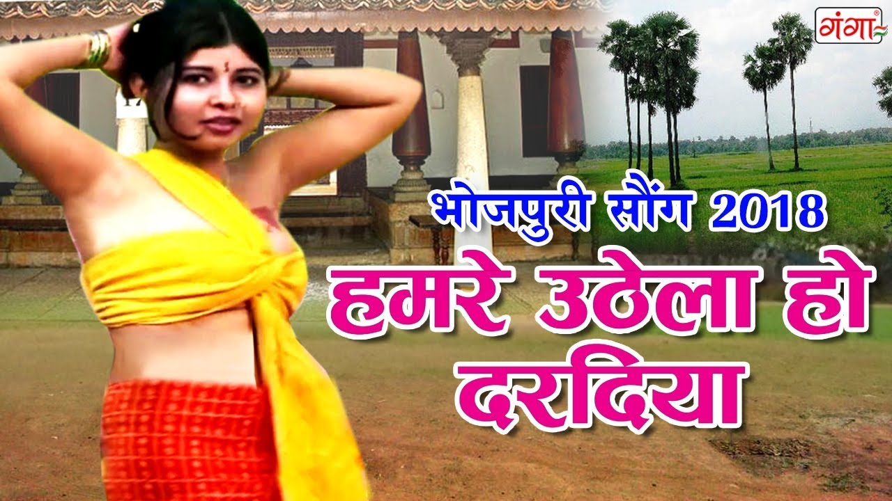 हमरे उठेला हो दरदिया - Bhojpuri Songs 2018 - Tarabano Faizabadi Bhojpuri Songs