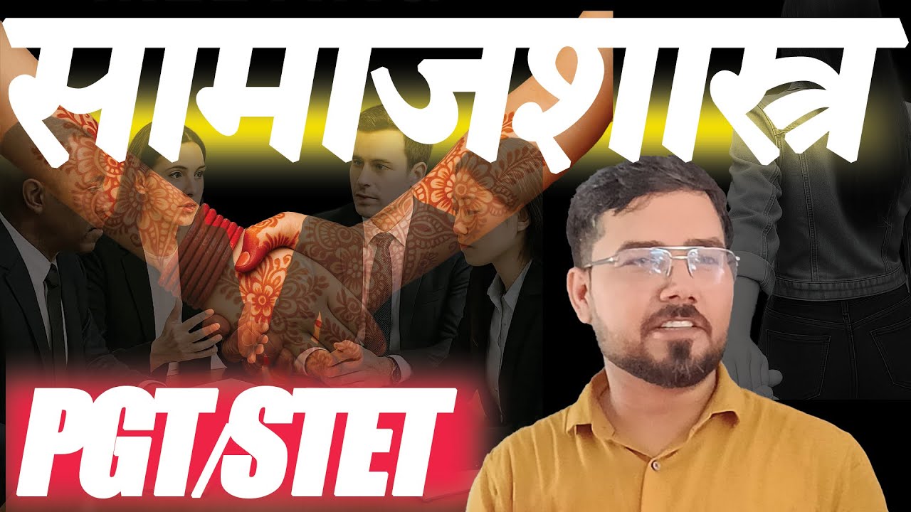 BPSC 4.0 & STET Special | Sociology - BPSC TRE 1.O, PYQ| PGT, Assistant Professor Practice Set