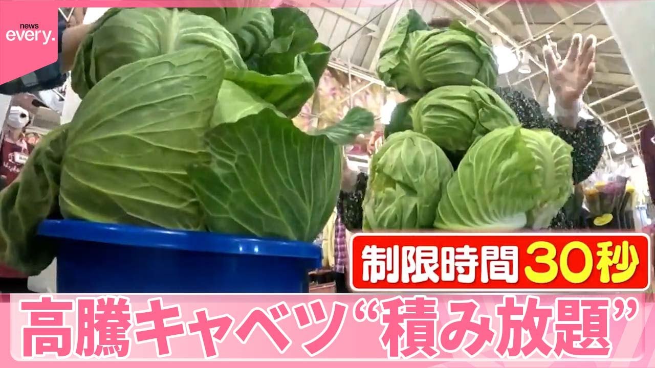 【週末限定！】お得な詰め放題  キャベツやコメ・ソーセージも『気になる！』