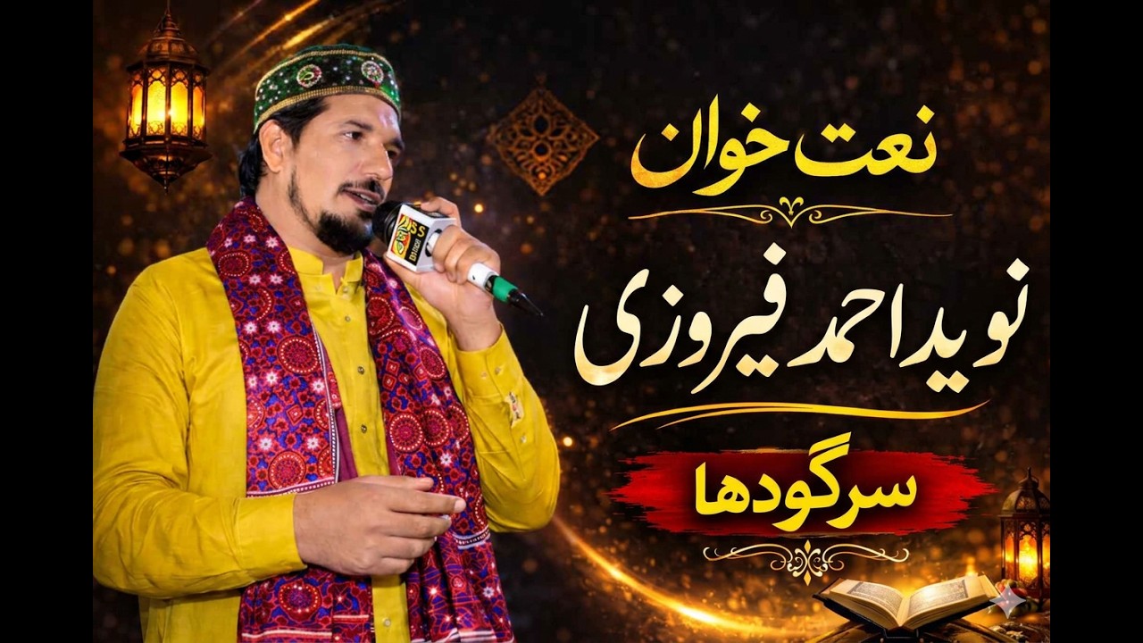 Beautiful Naats by Naveed Ahmad Ferozi | 2025