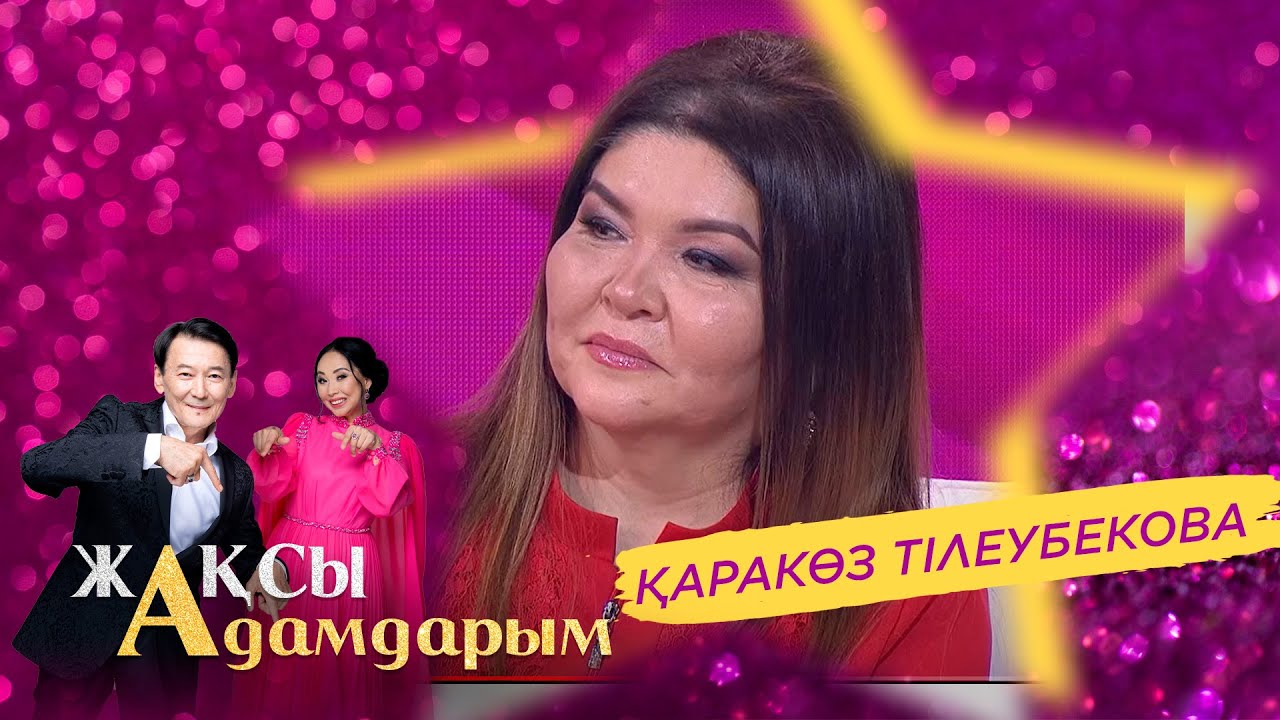 2000 жылғы хит әндер | Жақсы адамдарым