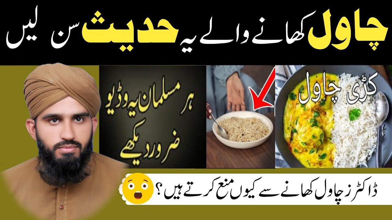 Chawal Ke Bare Main Hadees Rasoolﷺ sun Len😲😲 | Madani Taleemat