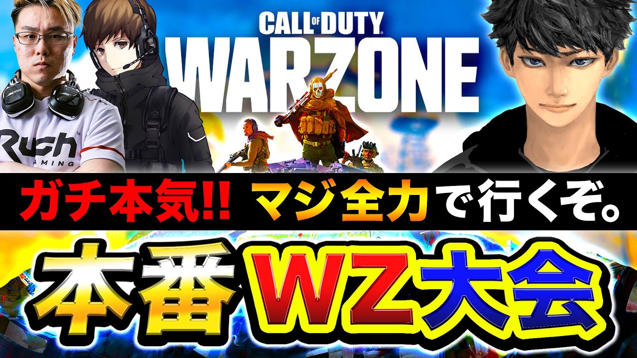 【ガチCOD】大会本番！ついにこの日がキタ！マジ本気で優勝目指す！GP,  WinRed【ハセシン】Call of Duty: Warzone