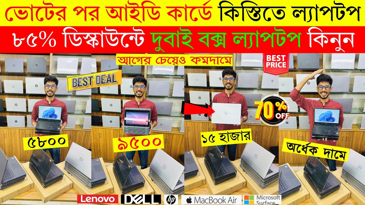 Laptop Price In Bangladesh 😍 Used Laptop Price in Bangladesh 🔥 second hand laptop in bangladesh