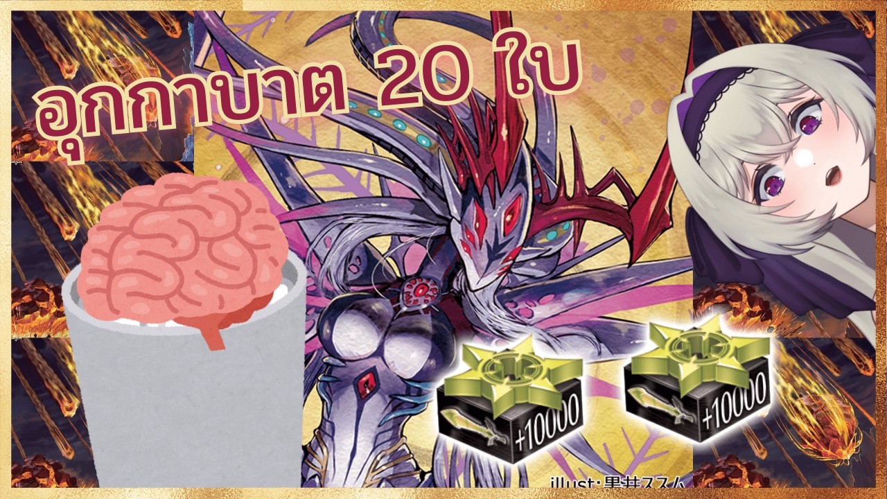 【Vanguard Dear Days 2】โยนสมองทิ้งไป ระเบิดฝนอุกกาบาต!!!
