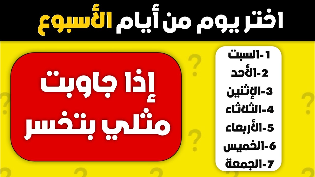 أقوي تحدي باليوتيوب🔥 بتجاوب نفس الجواب تبعي بتخسر 😱