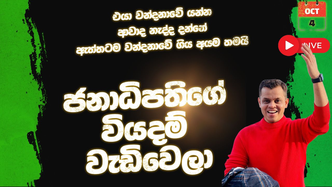 ජනාධිපතිගේ වියදම් වැඩිවෙලා