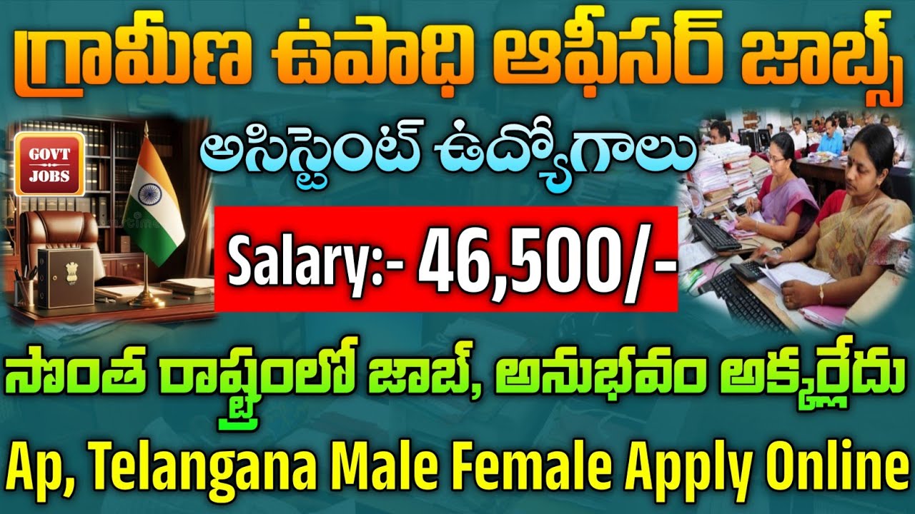 గ్రామీణ ఉపాధి ఆఫీసర్ జాబ్స్|Salary:46500|Central Govt Jobs|NABARD Recruitment 2026|
