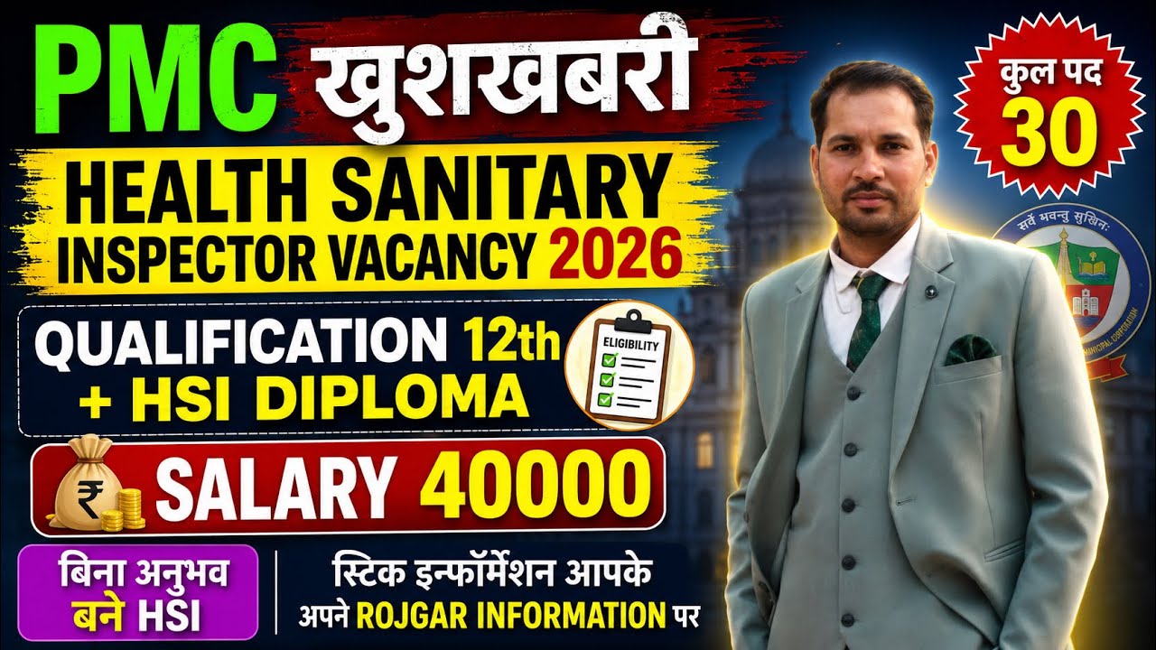 Sanitary Inspector New Vacancy 2026 || Qualification || Are All NCVT SCVT & AILSG Diplomas Valid?...