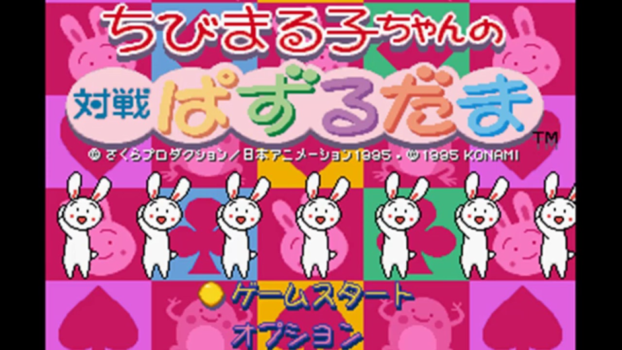 ちびまる子ちゃんの対戦ぱずるだま 中盤戦BGM