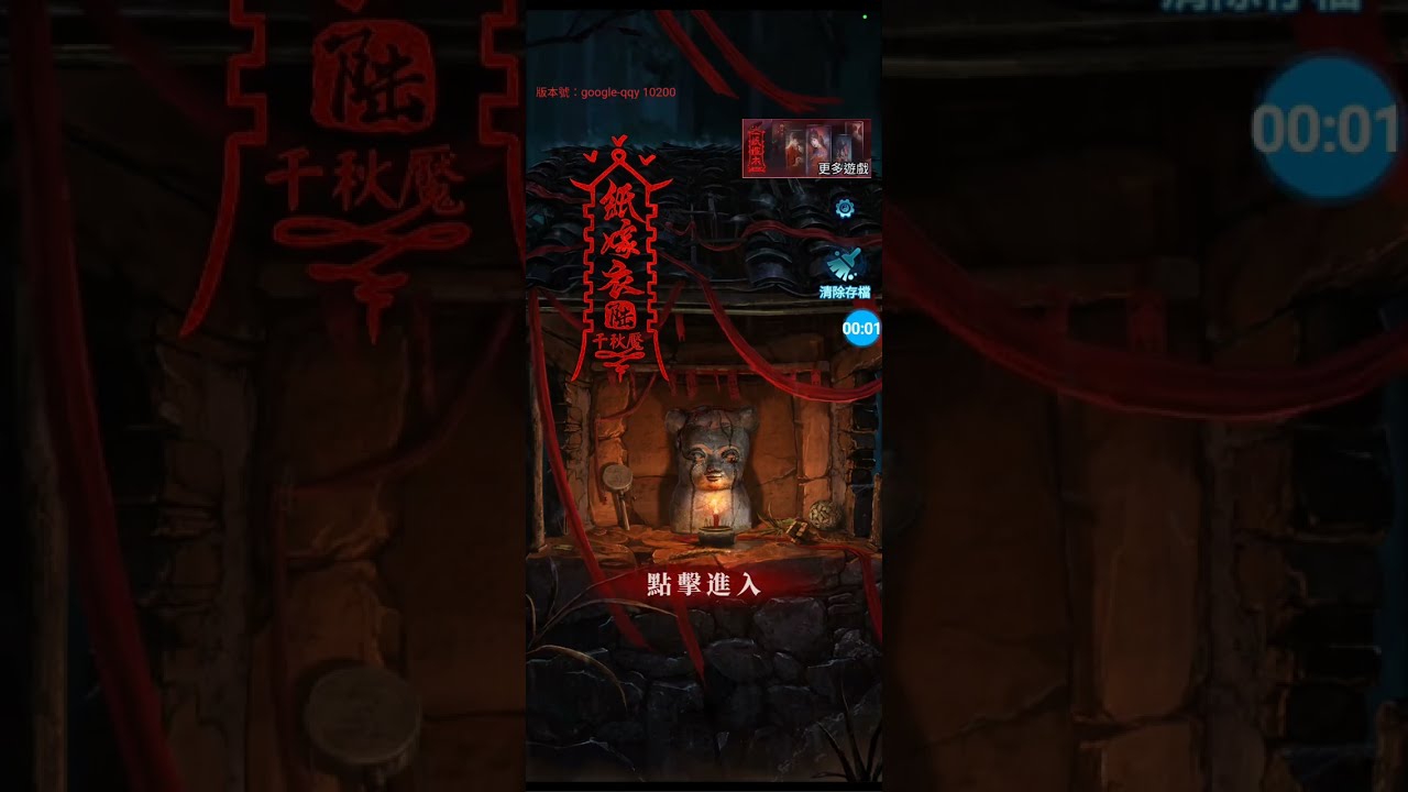 《紙嫁衣6無間夢境》 第一章～復夢 解謎恐怖遊戲