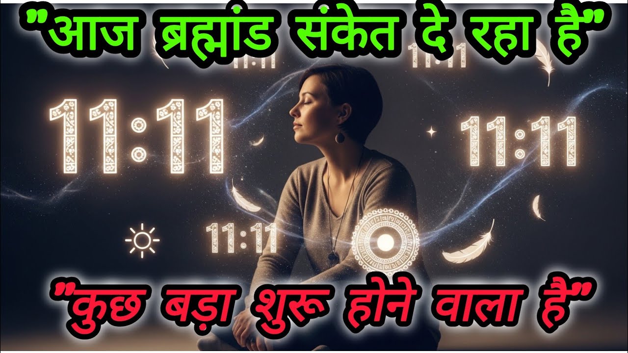 कभी-कभी ब्रह्मांड संकेत देता है… लेकिन उसे समझने के लिए दृष्टि चाहिए।