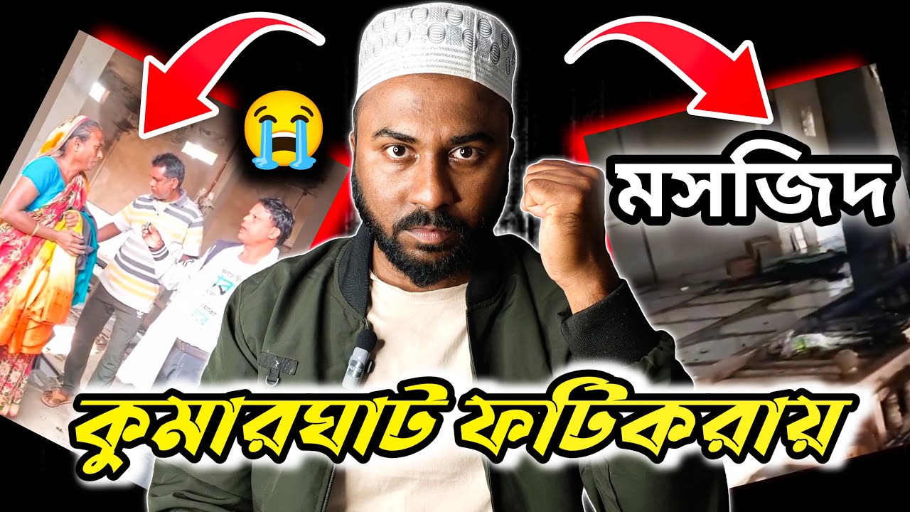 কুমারঘাট ফটিকরায় । Tripura