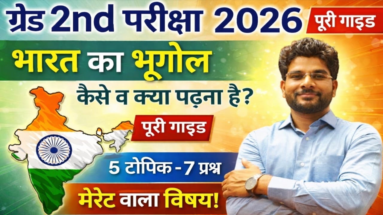 एक शुरुआत / 2nd ग्रेड भारत का भूगोल / 2nd Grade GK Best Books / 2nd Grade 2026 Best Books