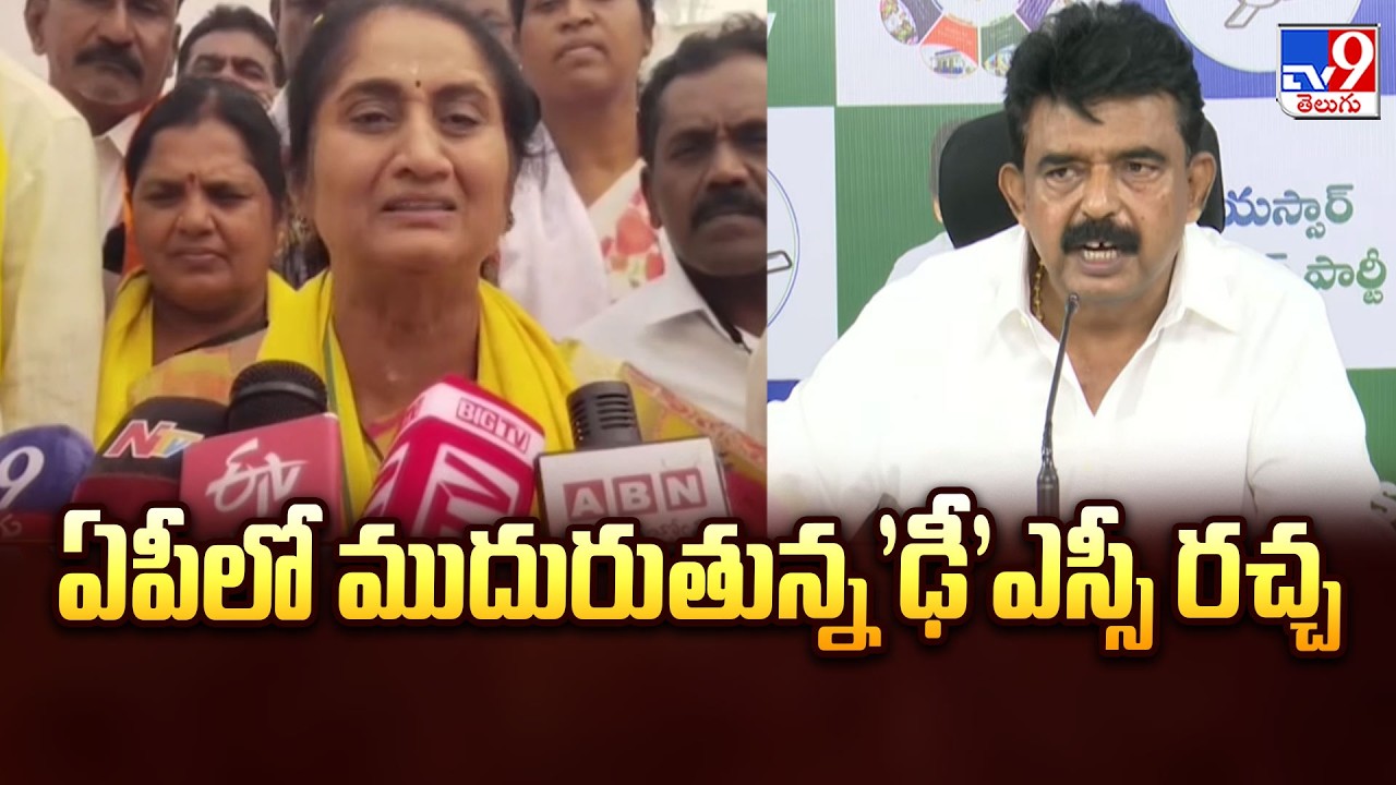 Controversy Over AP DSC : ఏపీలో ముదురుతున్న 'ఢీ'ఎస్సీ రచ్చ - TV9