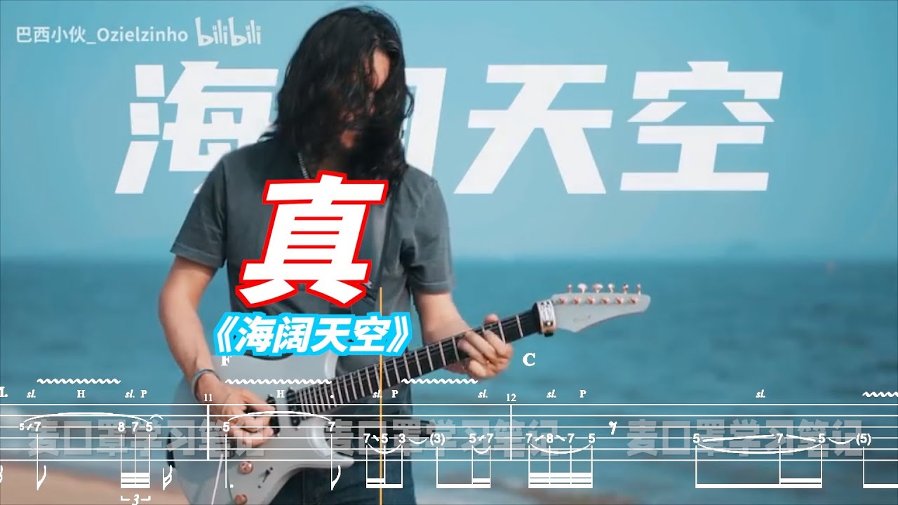家驹的歌声一出，热泪盈眶：巴西小伙《海阔天空》海边版（麦口罩学习笔记）。没有炫技全是情感，细腻到可怕