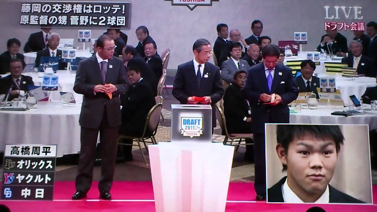 2011 ドラフト会議② 藤岡投手抽選＆高橋内野手抽選