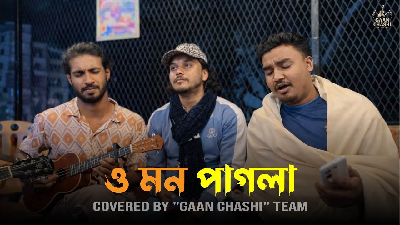 O Mon Pagla Ree 🔥 Kabir Talukder 🔥 ম্যাজিক বাউলিয়ানা 🔥 New Song 2025 🔥 ও মন পাগলা রে 🔥Gaan Chashi