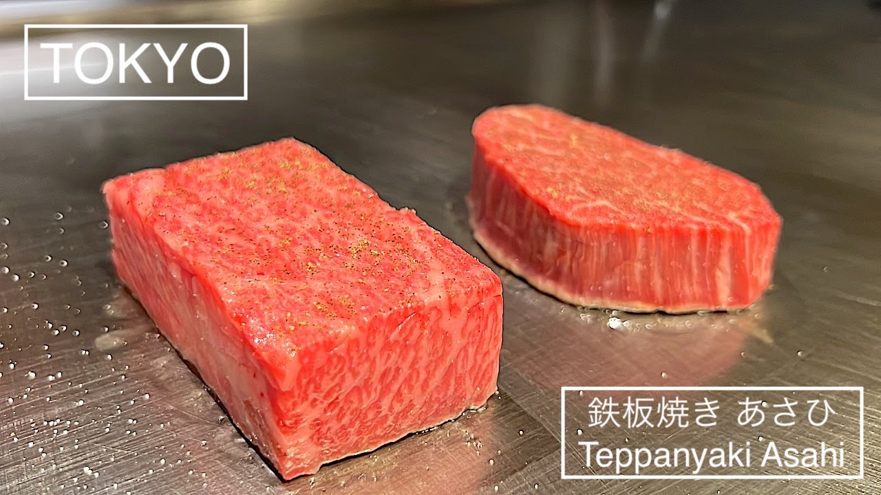 ライブ感溢れる鉄板を目の前に、上質なお肉や四季折々の食材を愉しむ。 - 鉄板焼き あさひ - 東京