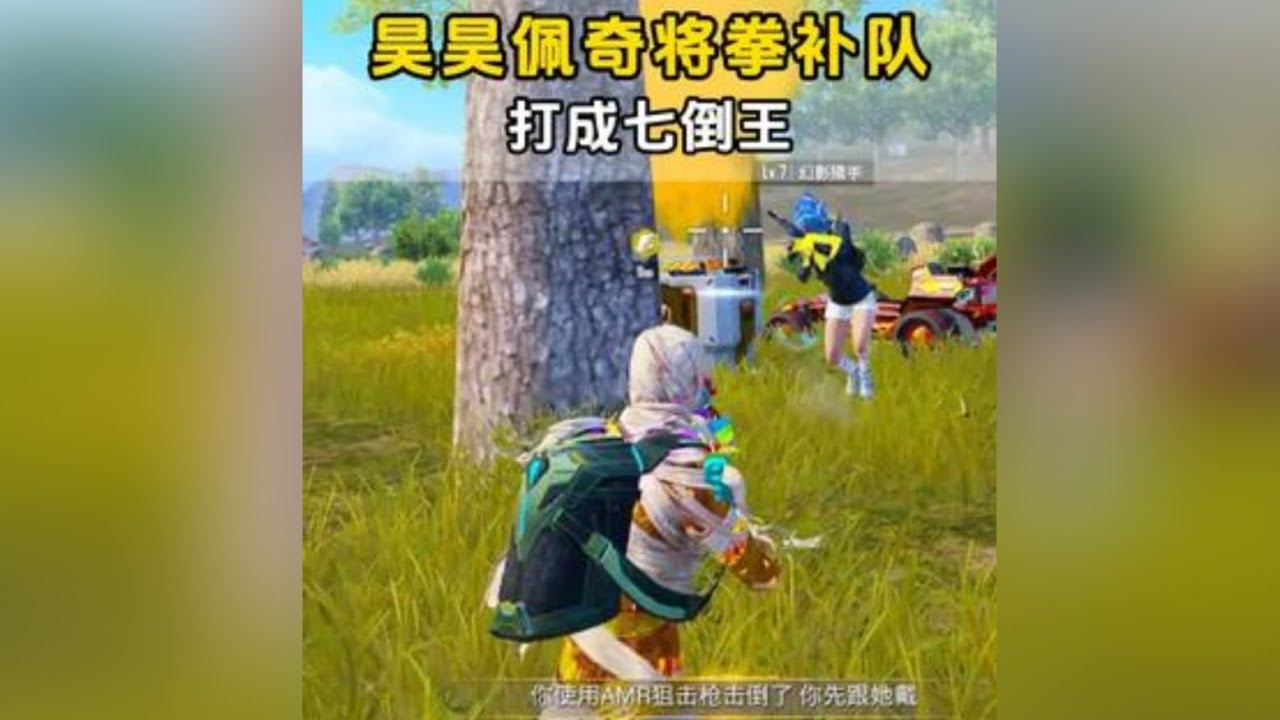 和平精英：昊昊狙神附体一杆大炮将拳补队打成超体七倒王