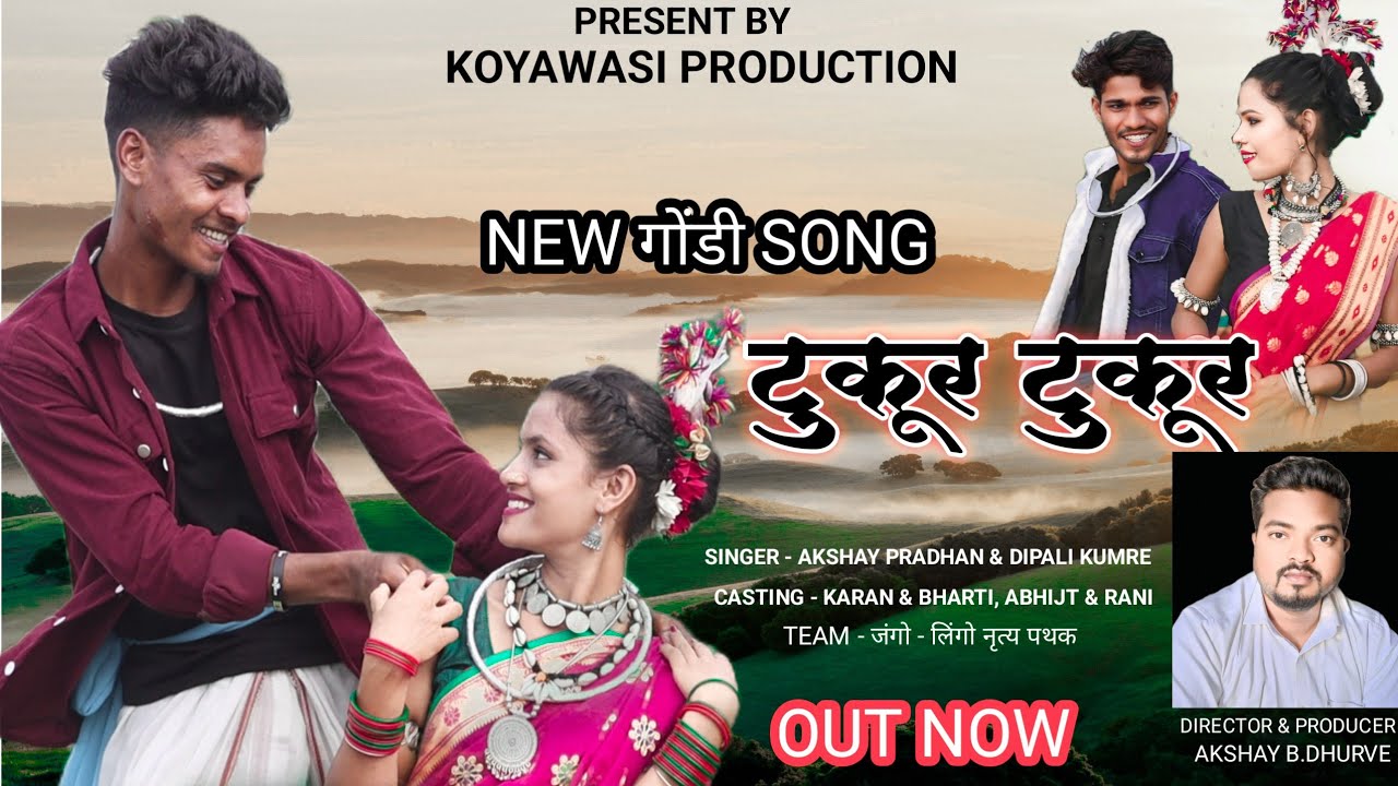 टुकूर टुकूर ll 𝗧𝗨𝗞𝗨𝗥 𝗧𝗨𝗞𝗨𝗥 ll NEW गोंडी SONG 2024 ll AKSHAY DHURVE.........