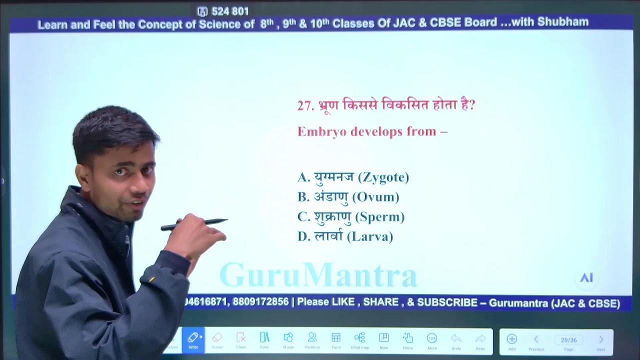 Science Class - 8 chapter - 5 jantuon me janan ,MCQ ,JAC and CBSE