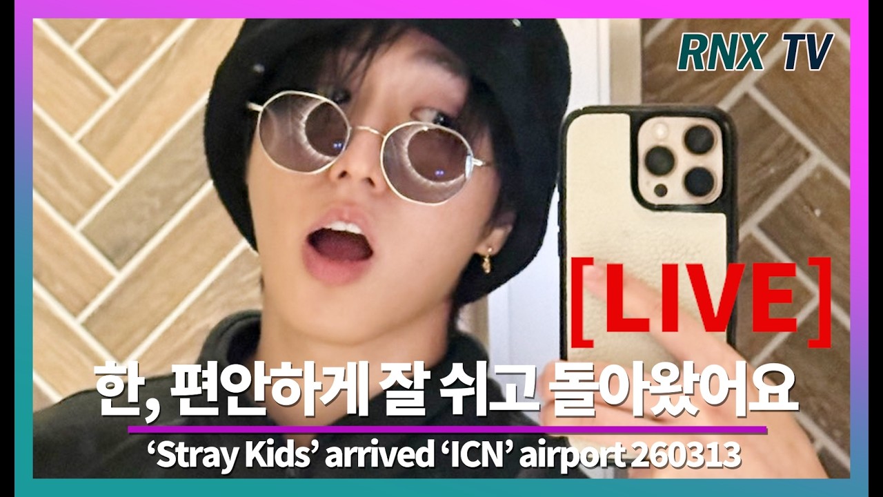 260313 [LIVE] 'SKZ' 한, 귀요미 피지컬 가득! - RNX tv