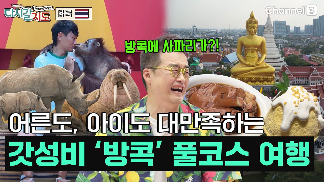 [광고포함] 초호화를 초저렴하게 누릴 수 있는 갓성비 ‘방콕’ ㅣ태국🇹🇭ㅣ121회ㅣ#다시갈지도