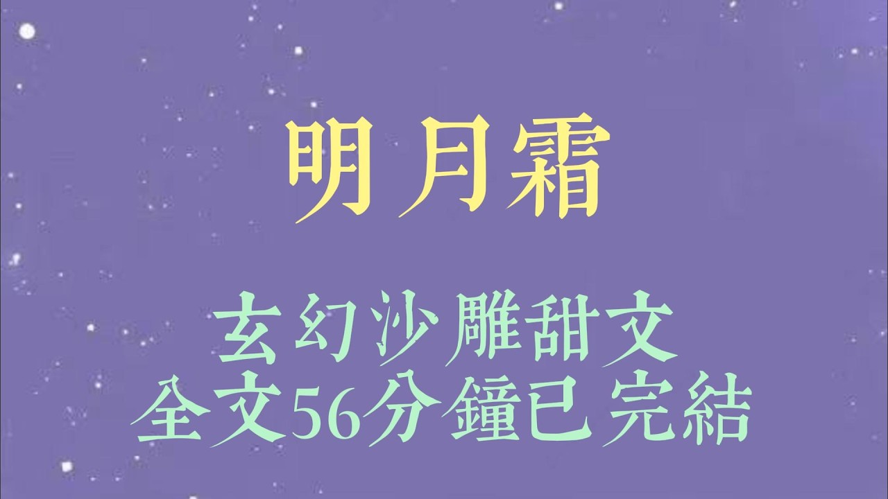 我师兄是大男主，我却是个娇纵纯坏的绿茶妹。所以觉醒的时候，我魂差点没被吓飞，刚要扇过去的巴掌一收，变成了八爪鱼挂他身上大哭#小說#小說推文#一口氣看完#爽文#小说#女生必看#小说推文#一口气看完