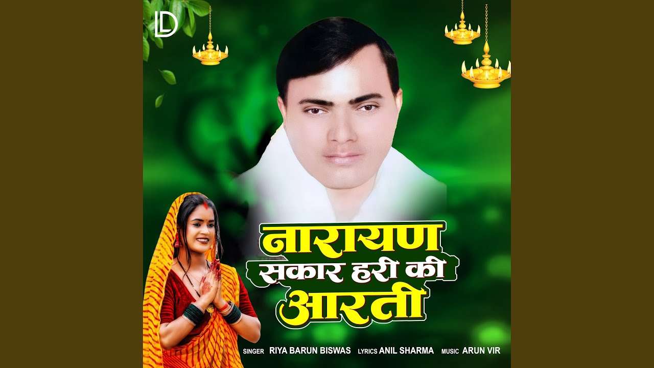 Narayan Sakar Hari Ki Aarti