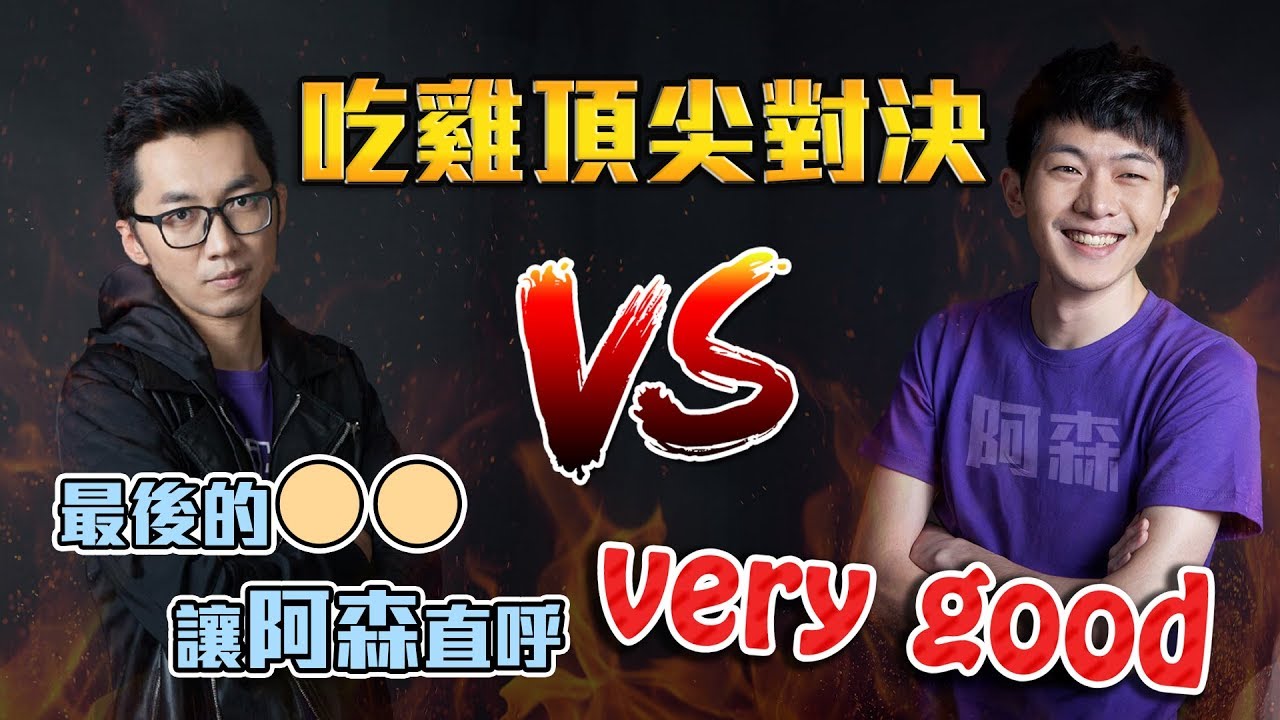 [ Xargon | 絕地求生精華 ] 殺梗阿森 吃雞頂尖對決 最後的ＸＸ 讓阿森直呼 Very Good