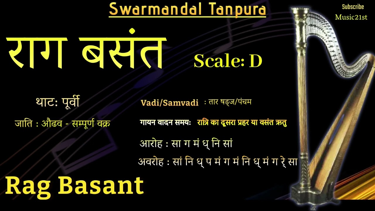 D Scale  राग बसंत : Rag BASANT : Swarmandal-TANPURA:VOCAL RIYAZ: HEALING MUSIC: MEDITATION