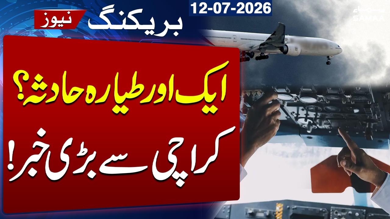 Breaking News: Cargo Plane Makes Emergency Landing at Karachi Airport | SAMAA TV