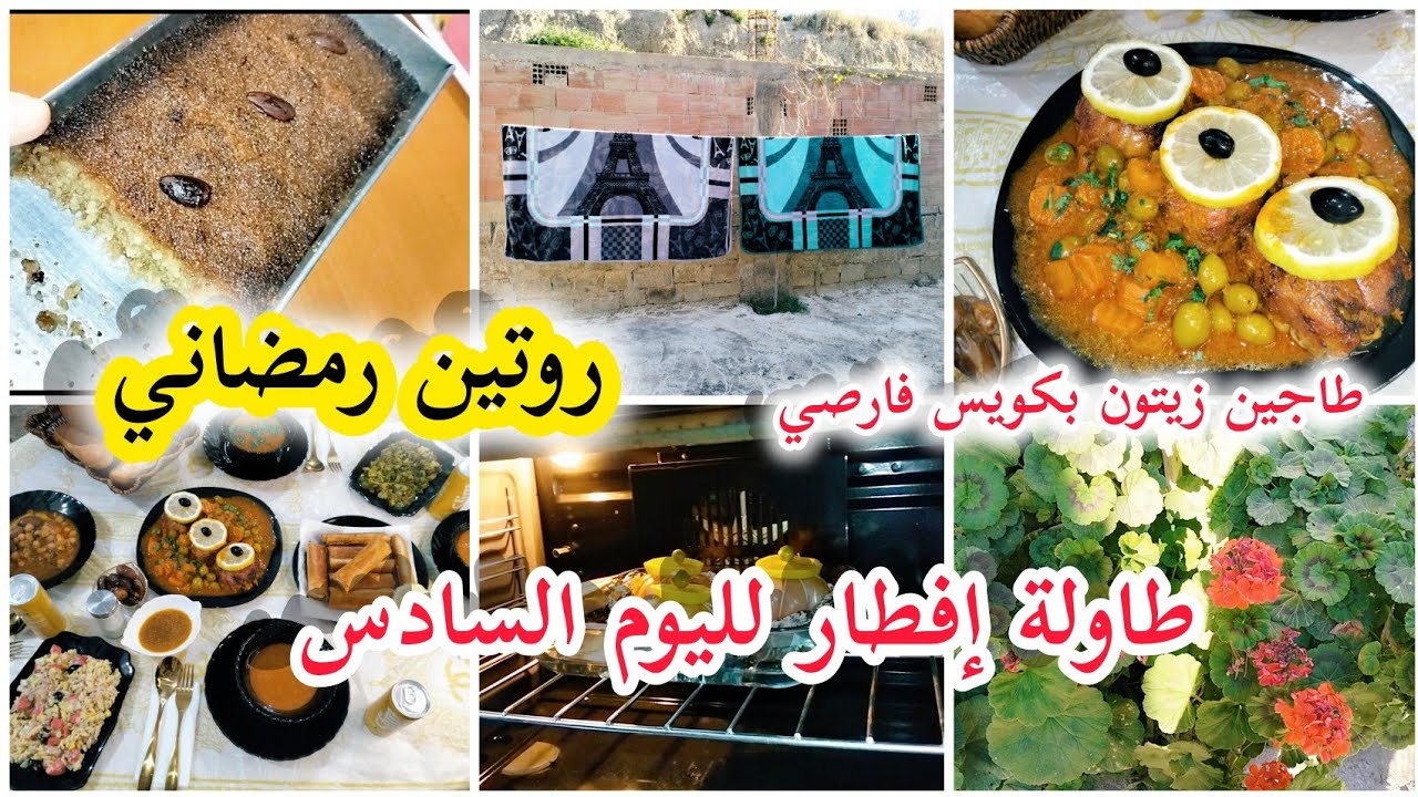 روتين رمضاني🌜أفخاذ الدجاج المحشية🍗تدبيرة للمول الأسطوري باه يولي ميسحش✅